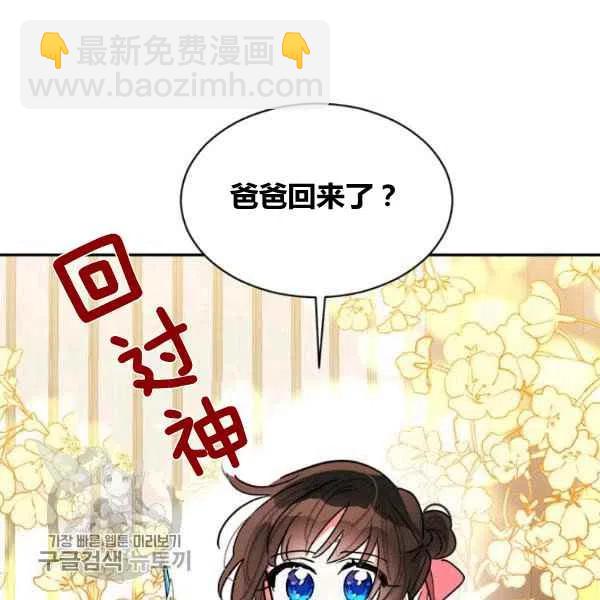 🍘武侠小说里首恶的宝贝女儿 第18话 第36页
