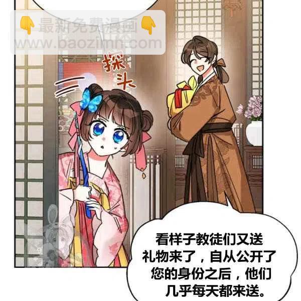 🍘武侠小说里首恶的宝贝女儿 第18话 第4页