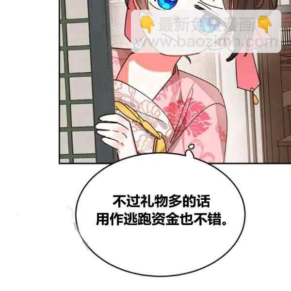 🍘武侠小说里首恶的宝贝女儿 第18话 第6页
