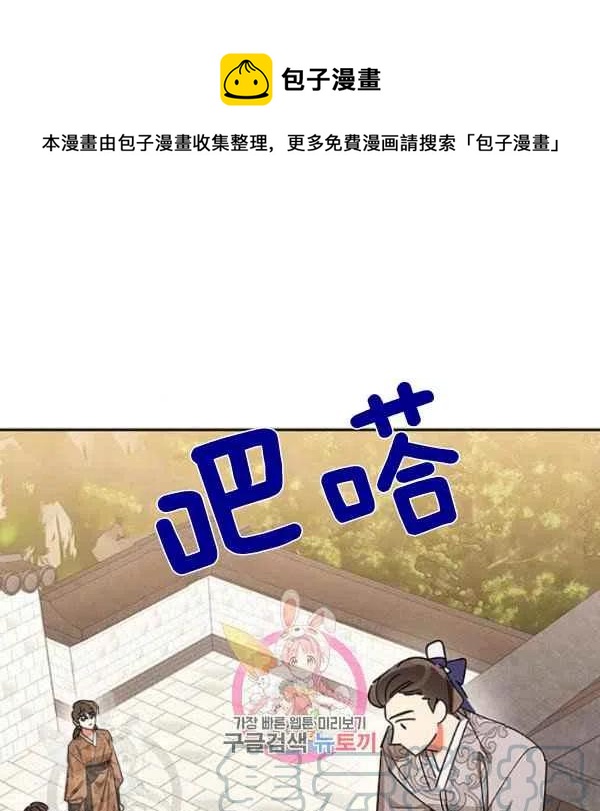 🍘武侠小说里首恶的宝贝女儿 第20话 第1页