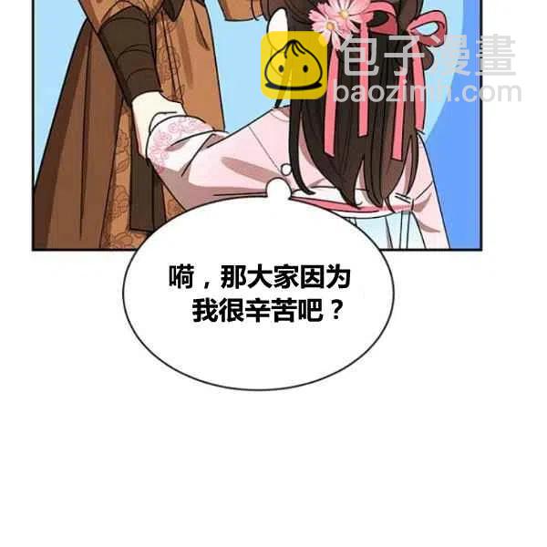 🍘武侠小说里首恶的宝贝女儿 第20话 第11页