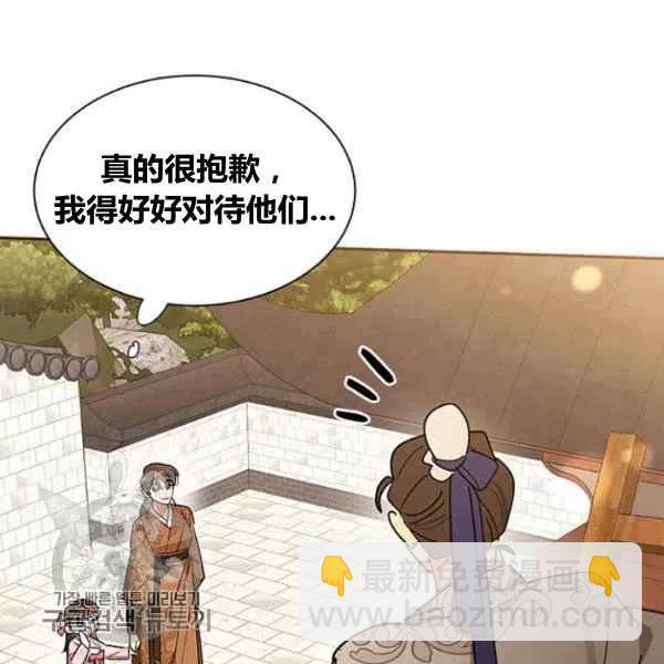 🍘武侠小说里首恶的宝贝女儿 第20话 第12页