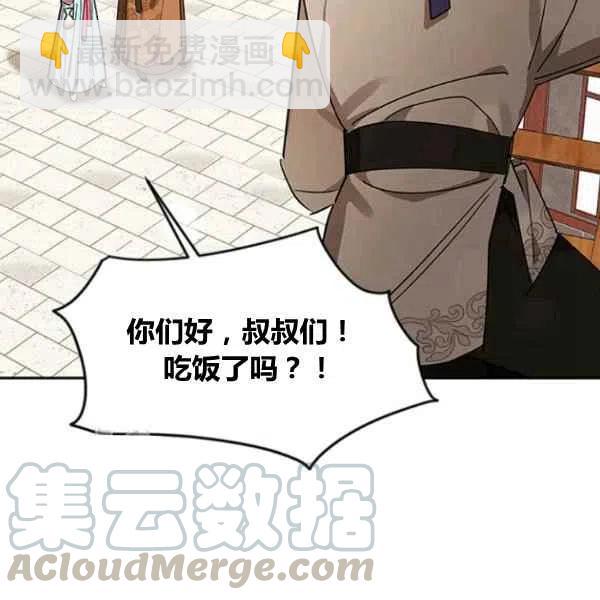 🍘武侠小说里首恶的宝贝女儿 第20话 第13页