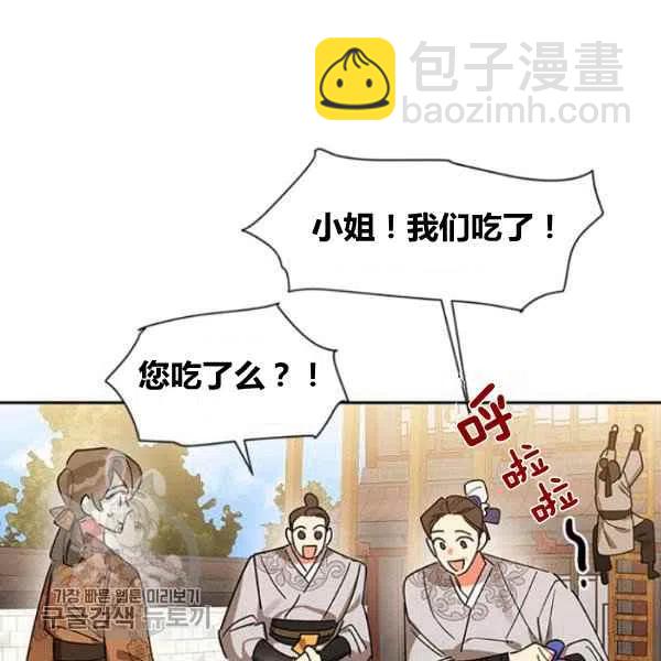 🍘武侠小说里首恶的宝贝女儿 第20话 第14页