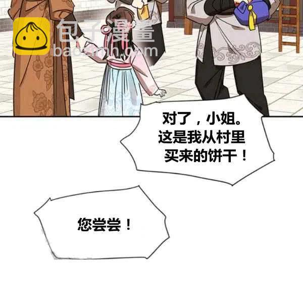 🍘武侠小说里首恶的宝贝女儿 第20话 第15页