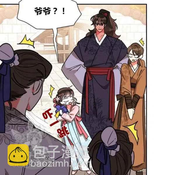 🍘武侠小说里首恶的宝贝女儿 第20话 第19页