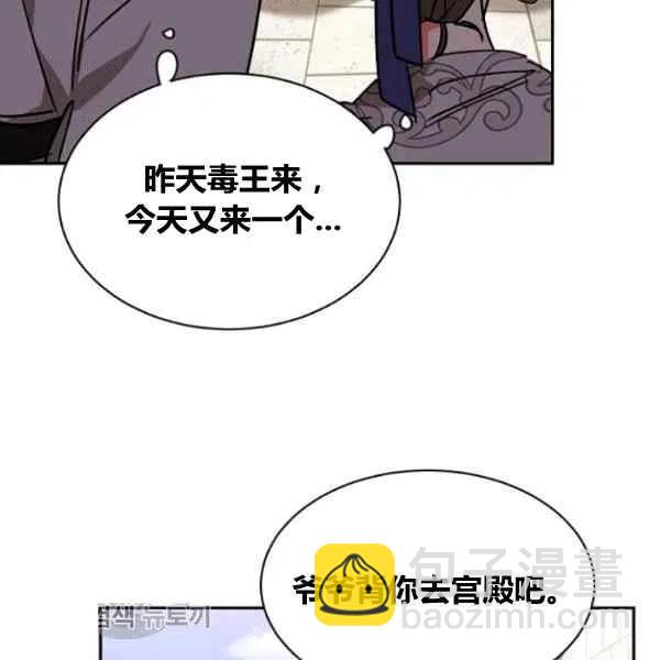 🍘武侠小说里首恶的宝贝女儿 第20话 第20页