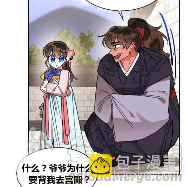 🍘武侠小说里首恶的宝贝女儿 第20话 第21页