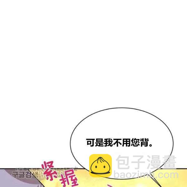 🍘武侠小说里首恶的宝贝女儿 第20话 第28页