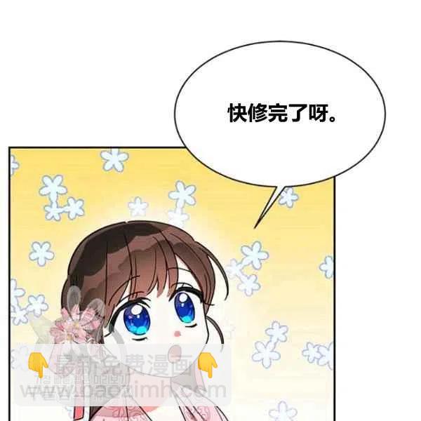 🍘武侠小说里首恶的宝贝女儿 第20话 第3页
