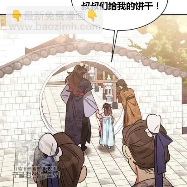 🍘武侠小说里首恶的宝贝女儿 第20话 第34页