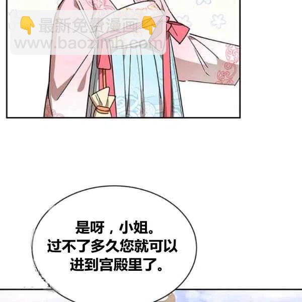 🍘武侠小说里首恶的宝贝女儿 第20话 第4页