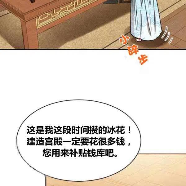 🍘武侠小说里首恶的宝贝女儿 第20话 第43页