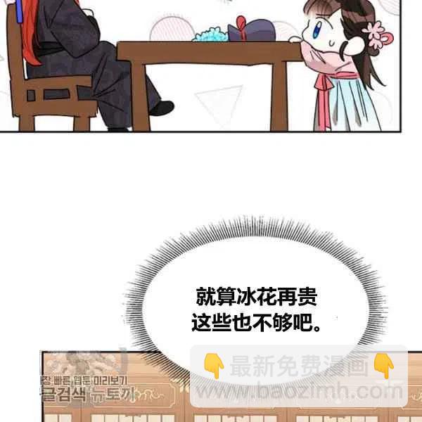🍘武侠小说里首恶的宝贝女儿 第20话 第48页