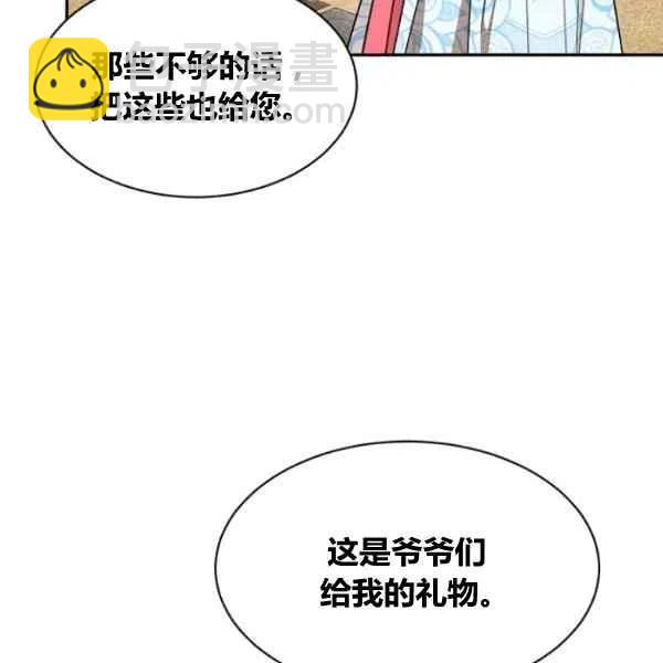 🍘武侠小说里首恶的宝贝女儿 第20话 第50页