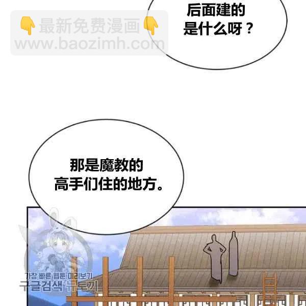 🍘武侠小说里首恶的宝贝女儿 第20话 第6页