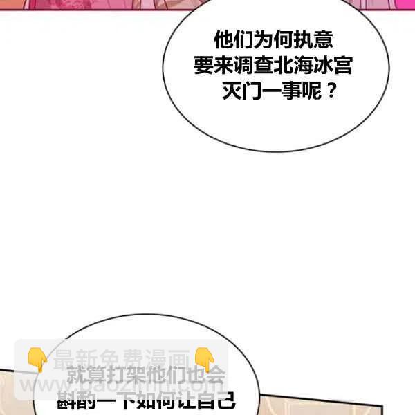 🍘武侠小说里首恶的宝贝女儿 第22话 第12页