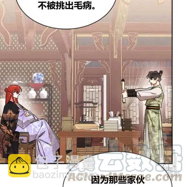🍘武侠小说里首恶的宝贝女儿 第22话 第13页
