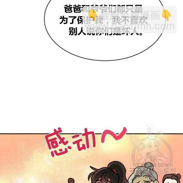 🍘武侠小说里首恶的宝贝女儿 第22话 第18页