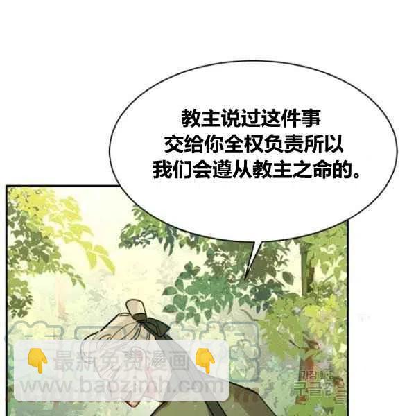 🍘武侠小说里首恶的宝贝女儿 第22话 第21页