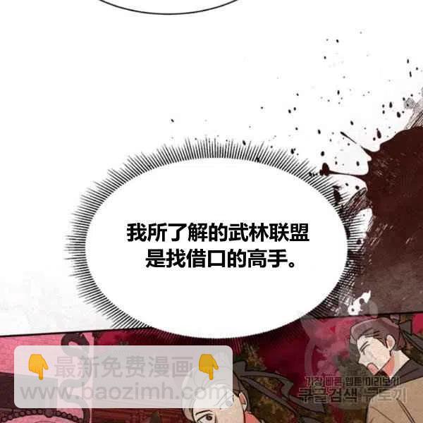 🍘武侠小说里首恶的宝贝女儿 第22话 第23页
