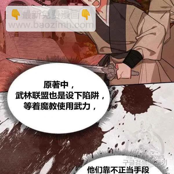 🍘武侠小说里首恶的宝贝女儿 第22话 第24页