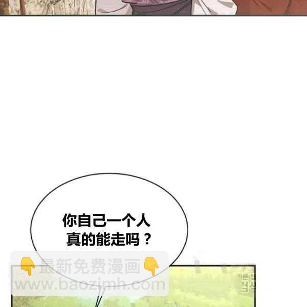 🍘武侠小说里首恶的宝贝女儿 第22话 第3页