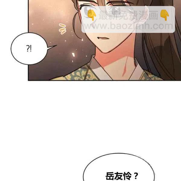 🍘武侠小说里首恶的宝贝女儿 第22话 第34页