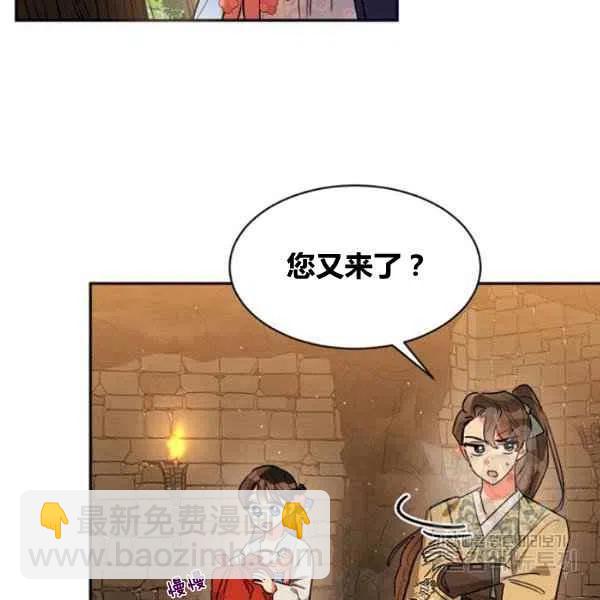 🍘武侠小说里首恶的宝贝女儿 第22话 第36页