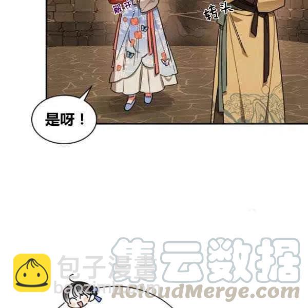 🍘武侠小说里首恶的宝贝女儿 第22话 第37页