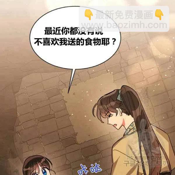 🍘武侠小说里首恶的宝贝女儿 第22话 第40页