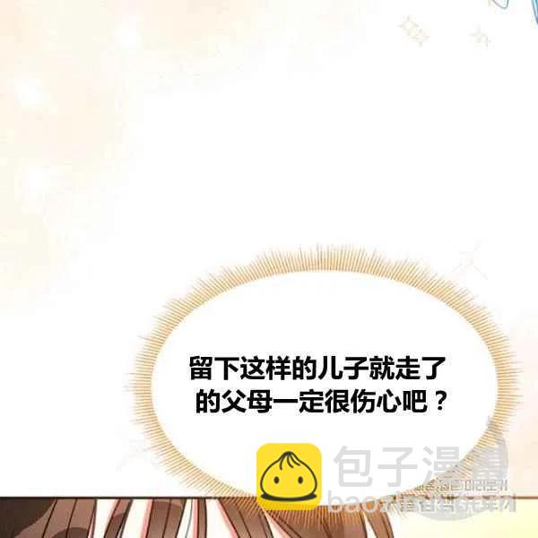 🍘武侠小说里首恶的宝贝女儿 第22话 第48页