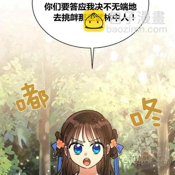 🍘武侠小说里首恶的宝贝女儿 第22话 第6页