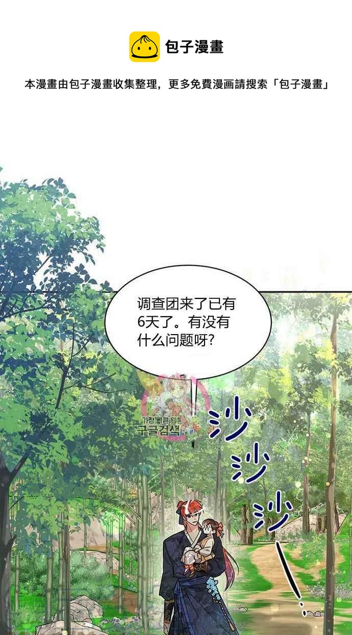 🍘武侠小说里首恶的宝贝女儿 第24话 第1页
