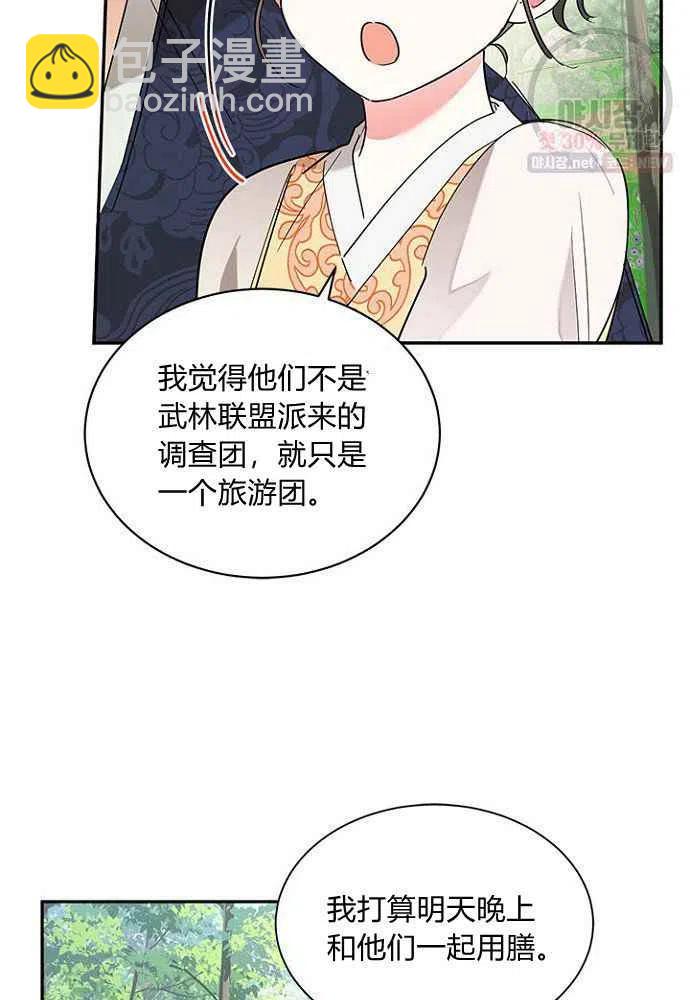 🍘武侠小说里首恶的宝贝女儿 第24话 第11页