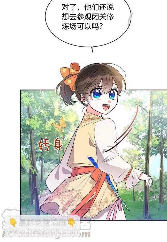 🍘武侠小说里首恶的宝贝女儿 第24话 第13页