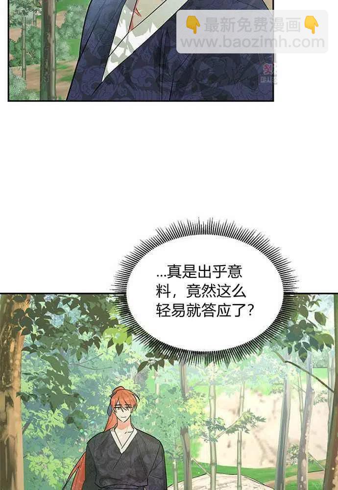 🍘武侠小说里首恶的宝贝女儿 第24话 第15页