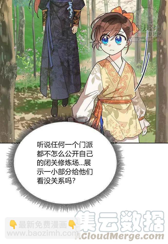 🍘武侠小说里首恶的宝贝女儿 第24话 第16页