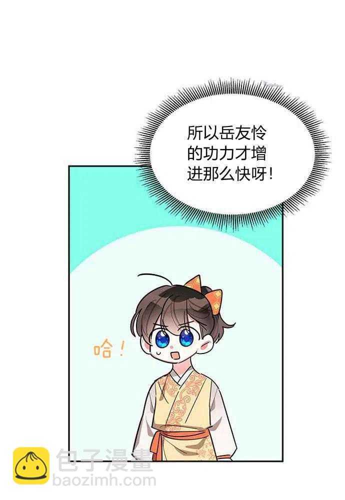 🍘武侠小说里首恶的宝贝女儿 第24话 第18页