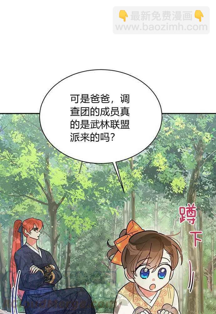 🍘武侠小说里首恶的宝贝女儿 第24话 第19页