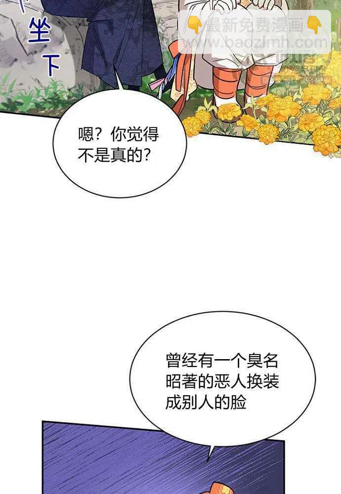 🍘武侠小说里首恶的宝贝女儿 第24话 第20页