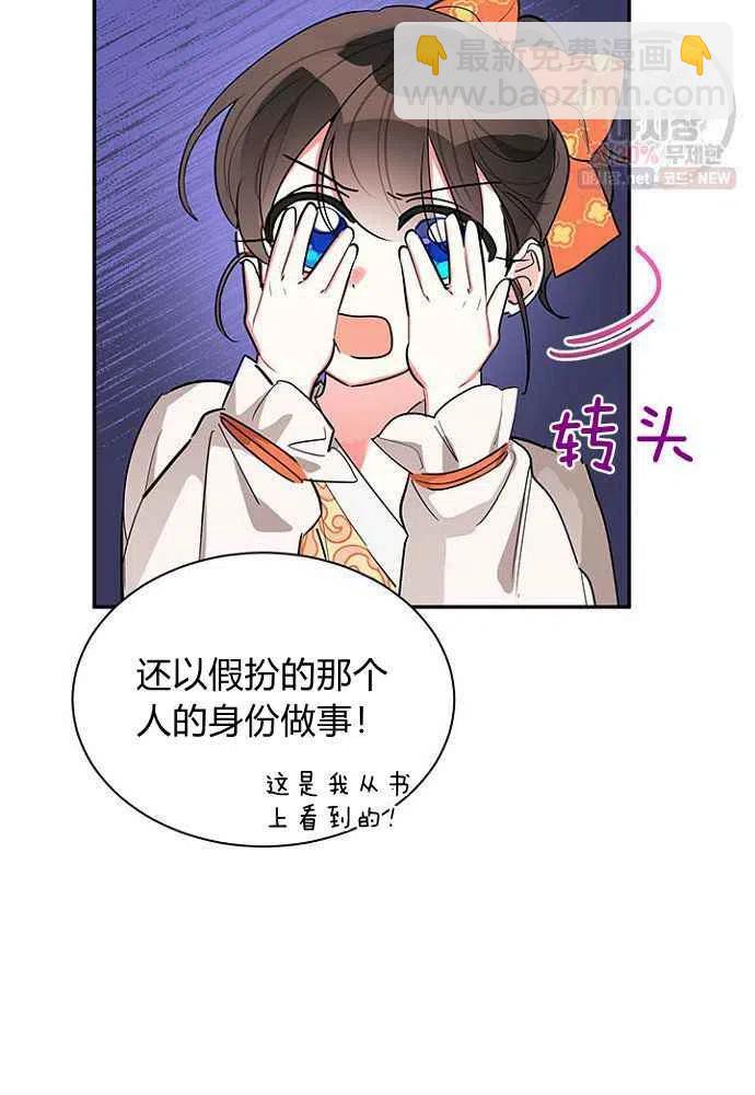 🍘武侠小说里首恶的宝贝女儿 第24话 第21页