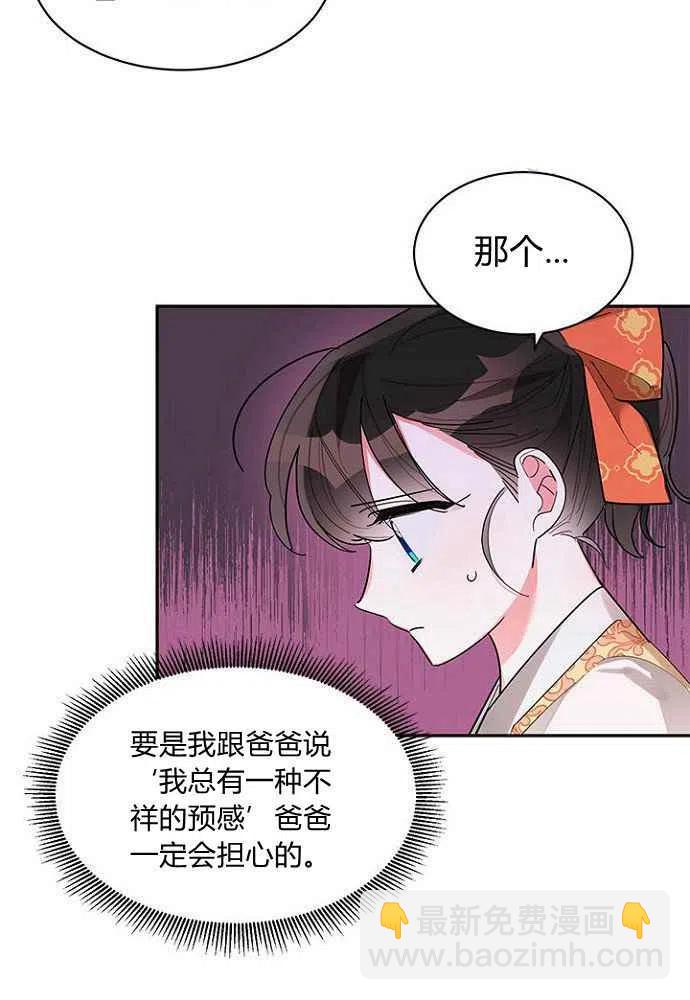 🍘武侠小说里首恶的宝贝女儿 第24话 第23页