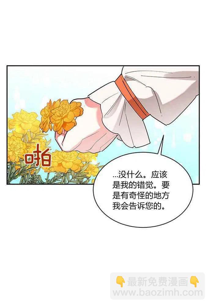 🍘武侠小说里首恶的宝贝女儿 第24话 第24页