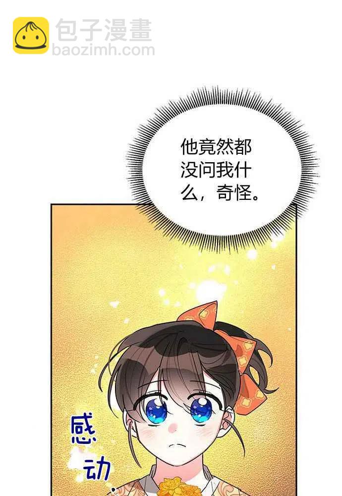 🍘武侠小说里首恶的宝贝女儿 第24话 第27页