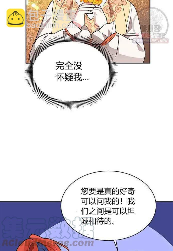 🍘武侠小说里首恶的宝贝女儿 第24话 第28页