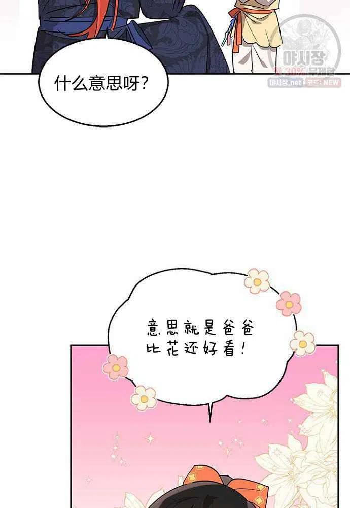 🍘武侠小说里首恶的宝贝女儿 第24话 第35页
