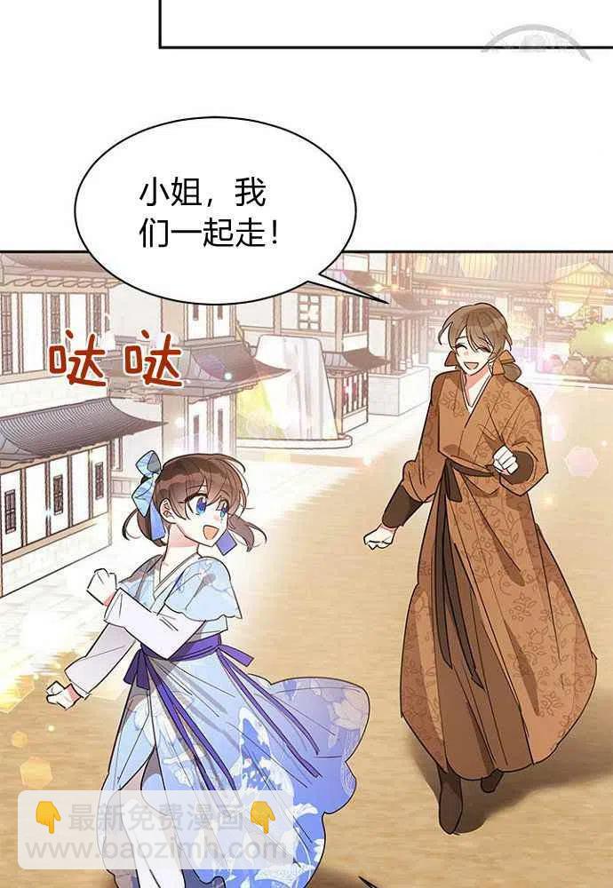🍘武侠小说里首恶的宝贝女儿 第24话 第44页