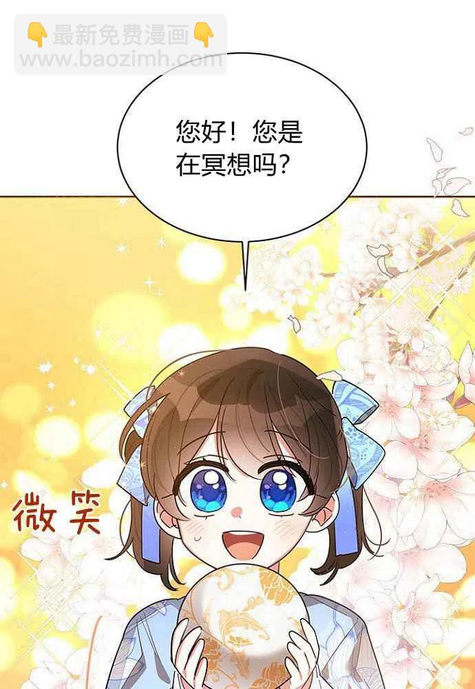 🍘武侠小说里首恶的宝贝女儿 第24话 第48页