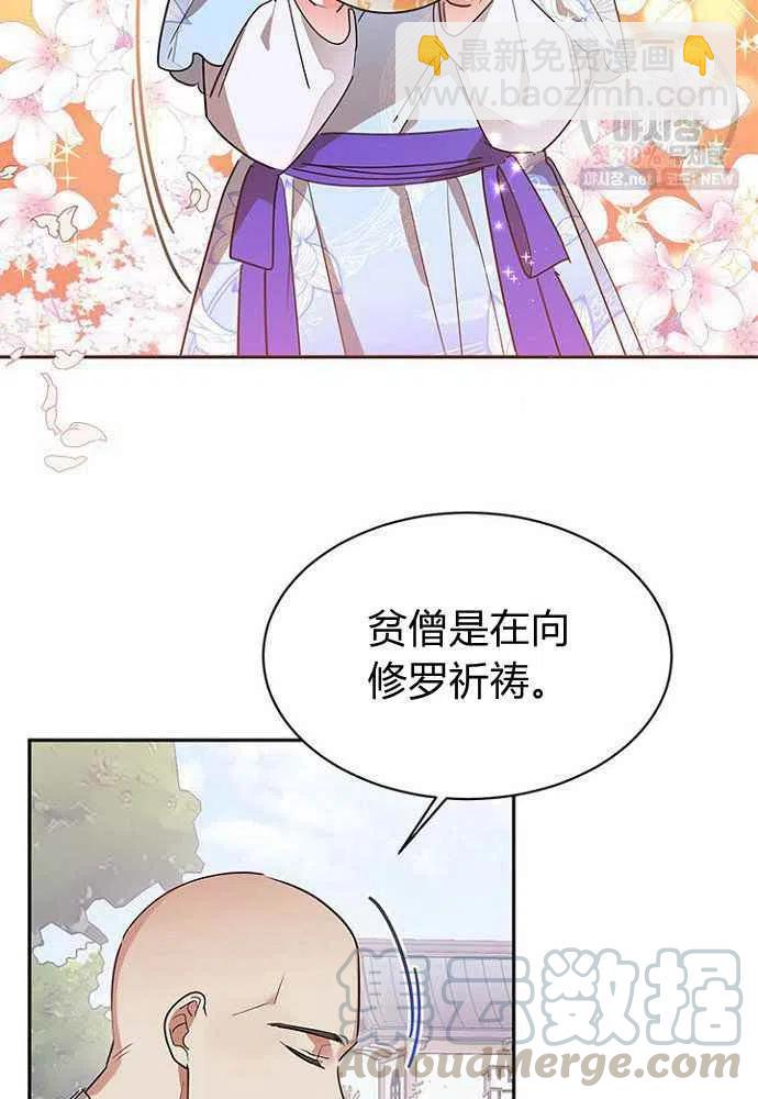 🍘武侠小说里首恶的宝贝女儿 第24话 第49页